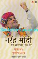Narendra Modi The Man The Times (Hindi Edition)