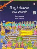 Hindu Calendarna Saat Rahasyo