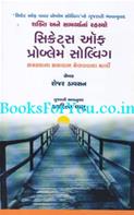 Secrets Of Problem Solving (Gujarati Translation)