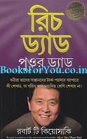Rich Dad Poor Dad (Bengali Edition)