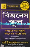 The Business School (Bengali Edition)