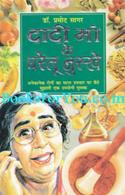 Dadi Maa Ke Gharelu Nuskhe