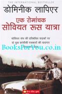 Ek Romanchak Soviet Russia Yatra (Hindi Translation Of Once Upon A Time In The Soviet Union)