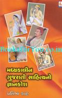 Madhyakalin Gujarati Sahityano Gyankosha