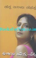 Lilu Sagpan Lohinu