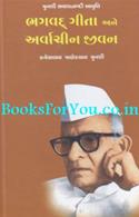 Bhagvad Gita Ane Arvachin Jeevan