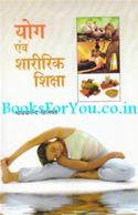 Yoga Evam Sharirik Shiksha