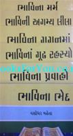 Bhavina Bhed (Set of 6 Books)