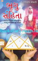Bhrigu Samhita (Gujarati Edition)