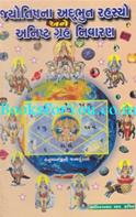 Jyotishna Adbhut Rahasyo Ane Anisht Grah Nivaran