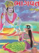 Shri Bhagwat (Shri Radhana Jivan Charitra Sathe)