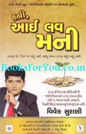 Honey I Love Money (Gujarati)