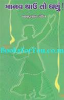 Manav Thau To Ghanu