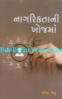 Nagriktani Khojma