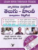 Learn Hindi Through Telugu (Sampurna Vyakaran Sahit)