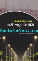 AEC thi Torrent Power Mari Anubhav Yatra