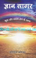 Gyan Sagar (Khush Aur Safal Hone Ke Rahasya)