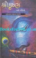 Shri Krishna Ek Navi Drashtiye