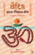 Vedic Gyan Vigyan Kosh Adhunik Paripekshyama