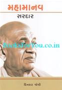 Mahamanav Sardar (Biography)