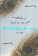 Maru Jivansutra (A Collection Of Motivating Articles)