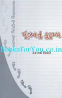 Munjhavatu Kutumb (Gujarati Edition Of Problem Family)
