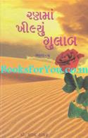 Rannma Khilyu Gulab (Part 5)