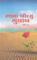 Rannma Khilyu Gulab (Part 6)