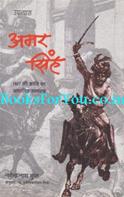 Amar Sinh (1857 Ki Kranti Par Adharit Upanyas)