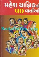 Mahesh Yagnikni 50 Vartao