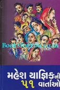 Mahesh Yagnikni 51 Vartao