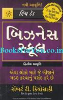 The Business School (Gujarati Edition)