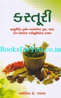 Kasturi (Ayurvedic Durlabh Vanaspatina Rog Nivaran Labh)