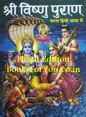 Shri Vishnu Puran (Saral Hindi Bhasha Mein)