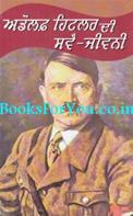 Mein Kampf (Punjabi Edition)