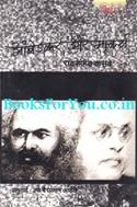 Ambedkar Aur Marx