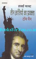 Teen Krantio Ka Pravakta Tom Paine (Hindi Translation Of Citizen Tom Paine)