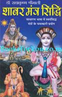 Shabar Mantra Siddhi