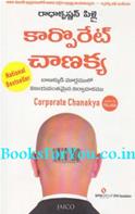 Corporate Chanakya (Telugu Edition)