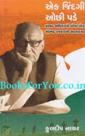 Ek Zindagi Ochhi Pade (Gujarati Translation Of Beyond The Lines)