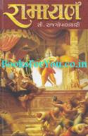 Ramayana (Gujarati Translation Of The Original In English By C Rajagopalachari)