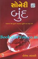 Soneri Boond (Gujarati Essays)