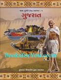 Gujarat A Panorama Of The Heritage Of Gujarat (Gujarati Edition)