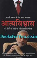 Atmavishwas (Hindi Edition)