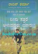 Who Will Cry When You Die (Kannada Edition)