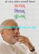 Satyam Shivam Sundaram (Shri Narendra Modina Krantdarshi Vicharo)