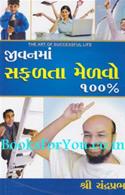 Jeevanma Safalta Melvo 100 Percent (The Art Of Successful Life)