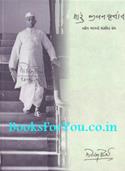 Maru Jivan Vrutant (Morarji Desaini Atmakatha)