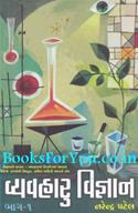Vyavaharu Vigyan (Set of 2 Books)