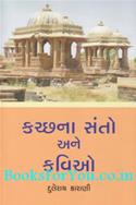 Kutch Na Santo Ane Kavio (Set of 2 Books)